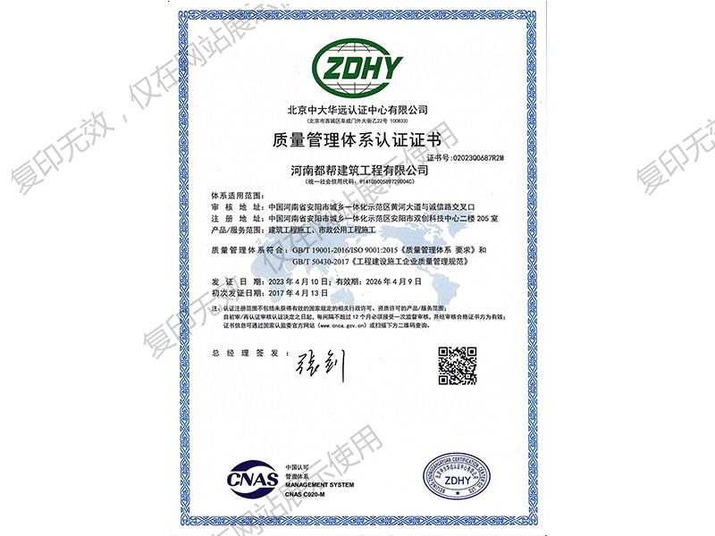 Quality management system certification