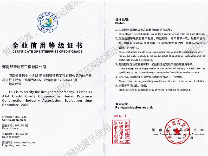 AAA Grade Credit Enterprise Certificate of Construction Industry in Henan Province