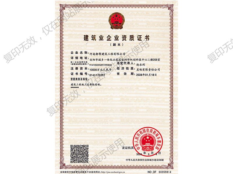 First-level qualification certificate for construction enterprises