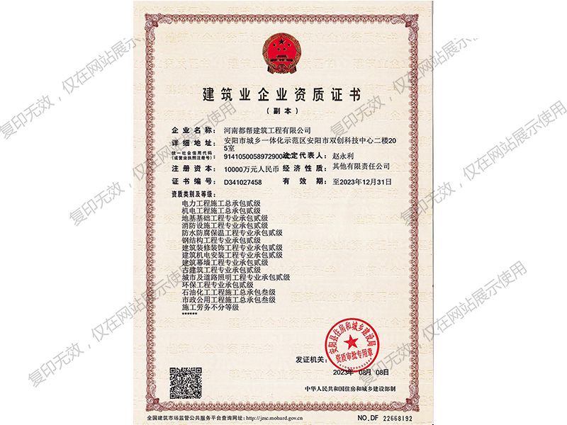 Second-level qualification certificate for construction enterprises